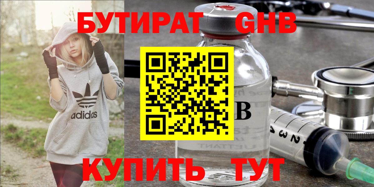 Бутират бутандиол  Вход с VPN  Белорецк 