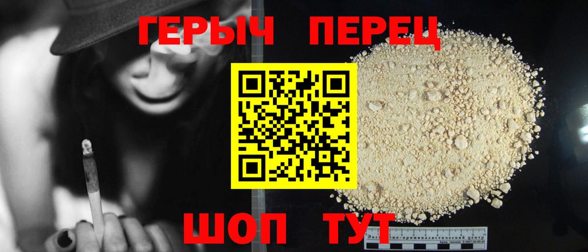 Героин VHQ Белорецк
