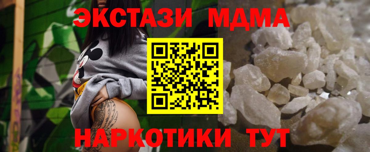 Белорецк  МДМА кристаллы  MDMA молли  Вход с VPN 