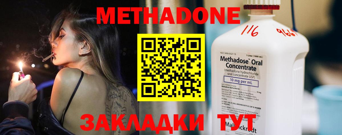 МЕТАДОН кристалл Белорецк