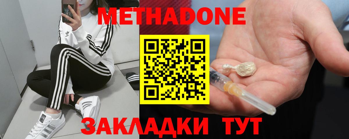 Белорецк  МЕТАДОН methadone  Вход с VPN  МЕТАДОН белоснежный 