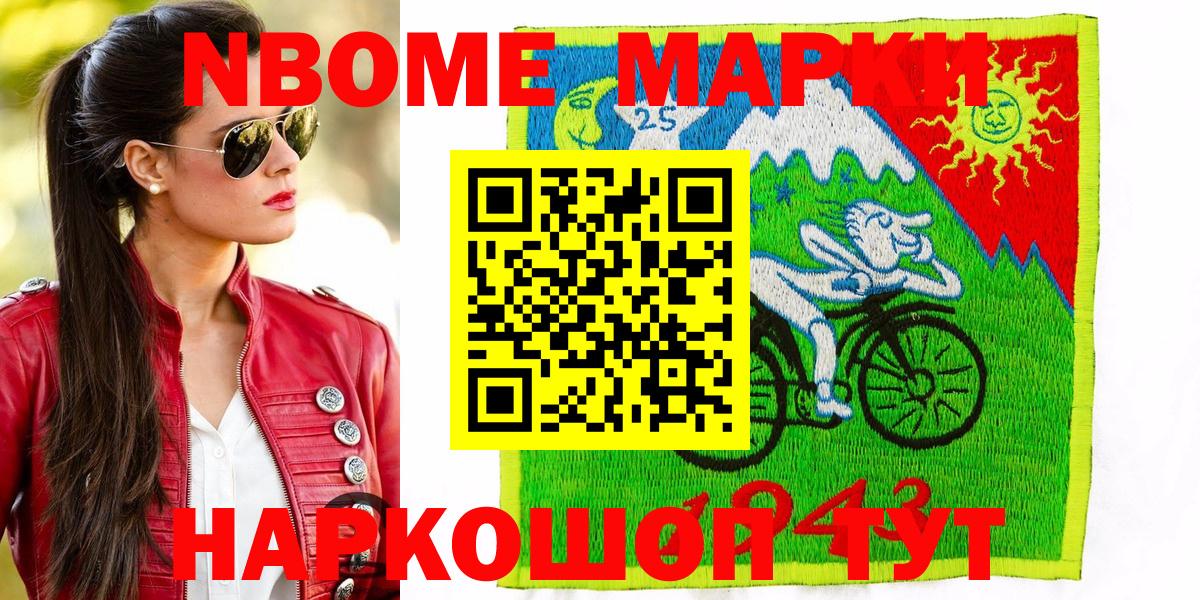 Марки 25I-NBOMe 1,8мг Белорецк