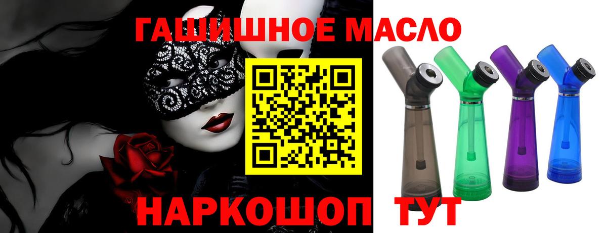 ТГК гашишное масло Белорецк
